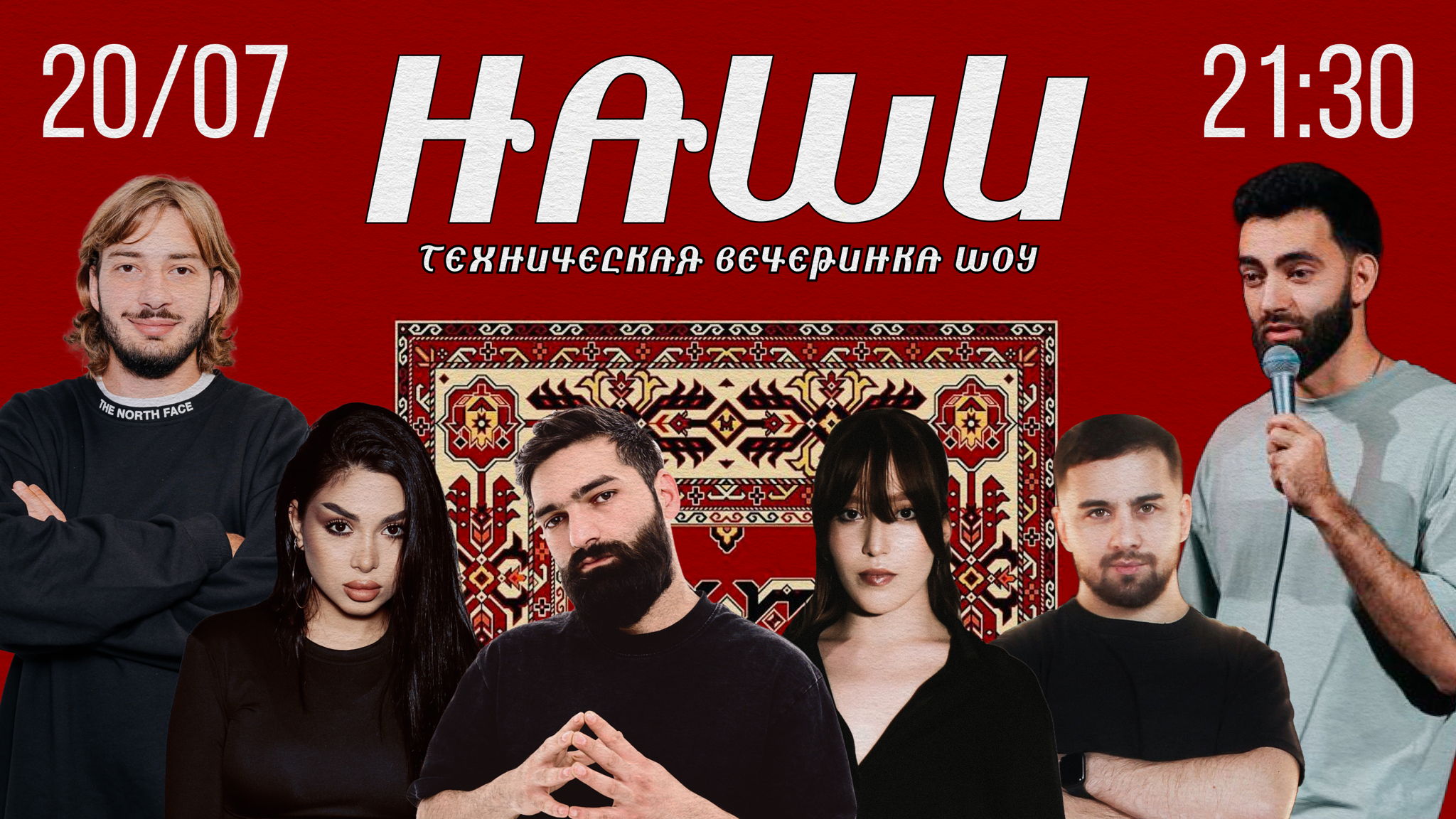 Сборный концерт "Наши"