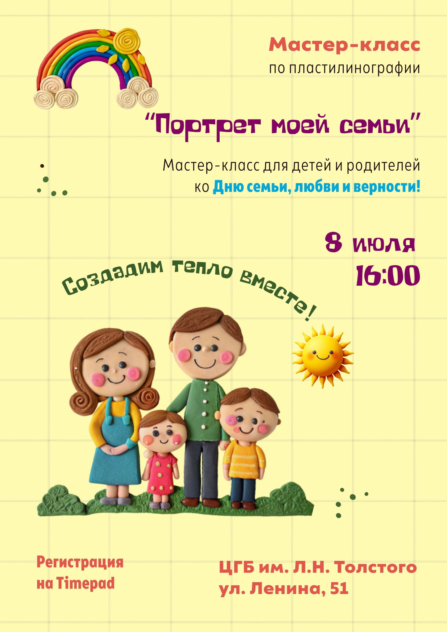 Мастер-класс по пластилинографии «Портрет моей семьи»
