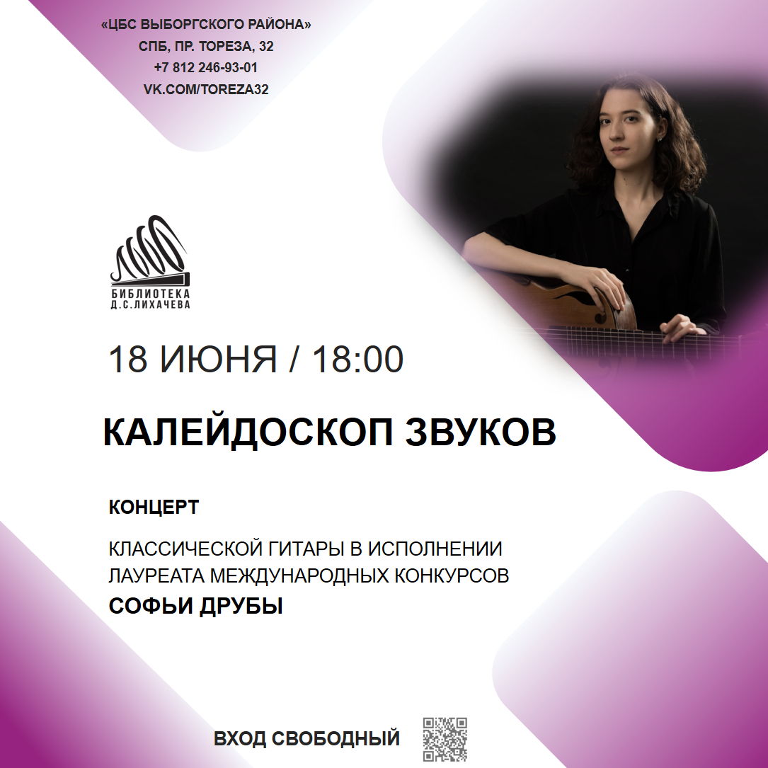 Калейдоскоп звуков