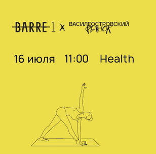 Out door тренировка от Barre one , на террасе Василеостровского рынка 