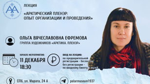 ПОЛЯРНАЯ ГОСТИНАЯ 11.12.2025 г.