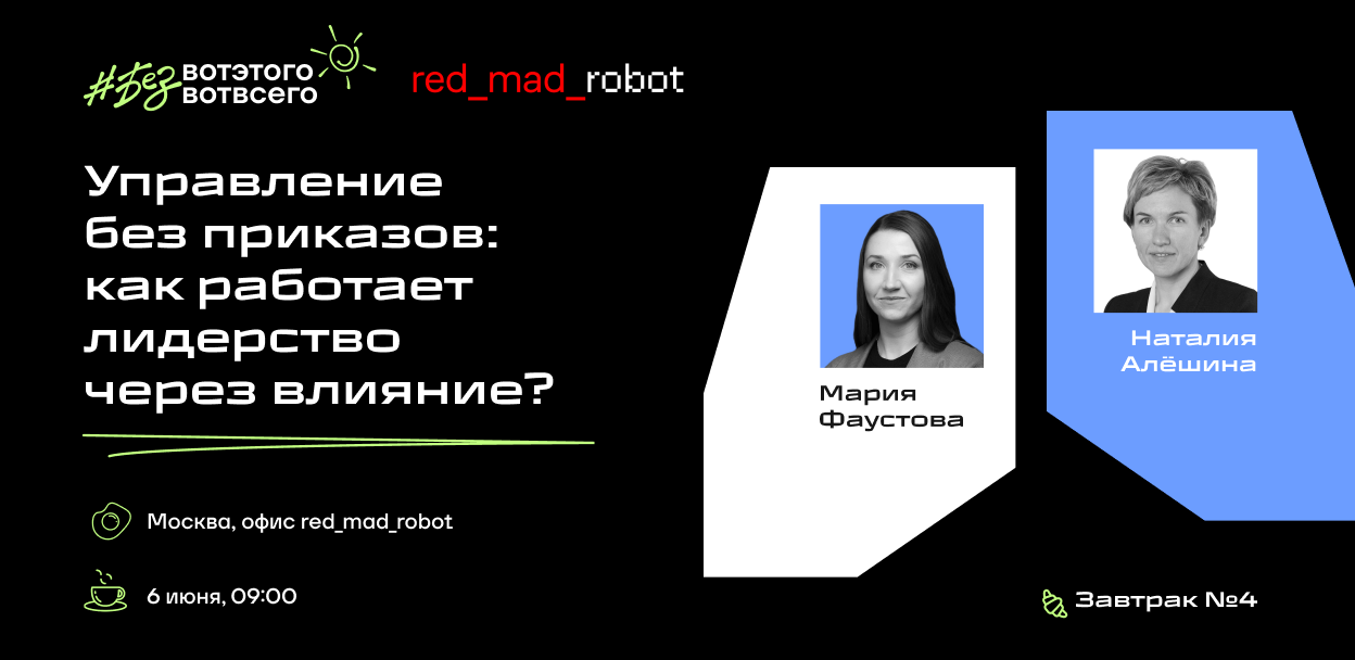 Завтрак #безвотэтоговотвсего №4 в Москве