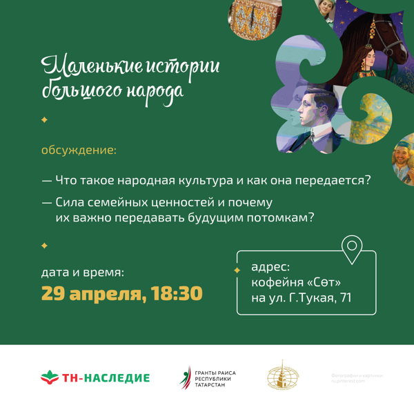 Обсуждение "Что такое народная культура и как она передается?"