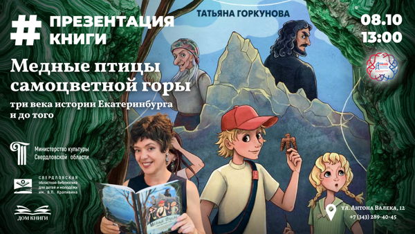 Встреча с писательницей Татьяной Горкуновой