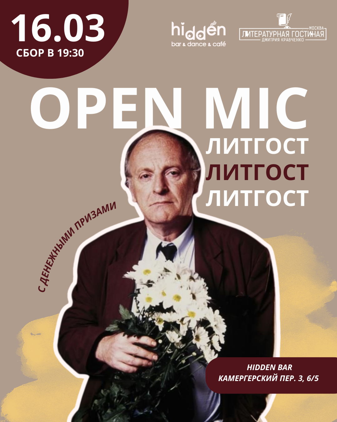 Open Mic ЛитГост Мск