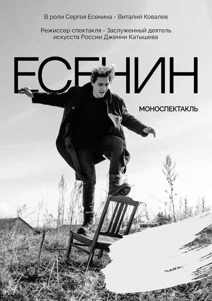 Есенин