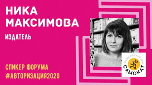 Издание детской литературы в России («Самокат») (ОФЛАЙН)