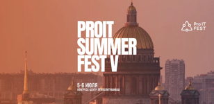 Летний ProIT Fest 2025