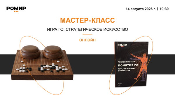 Игра Го: стратегическое искусство