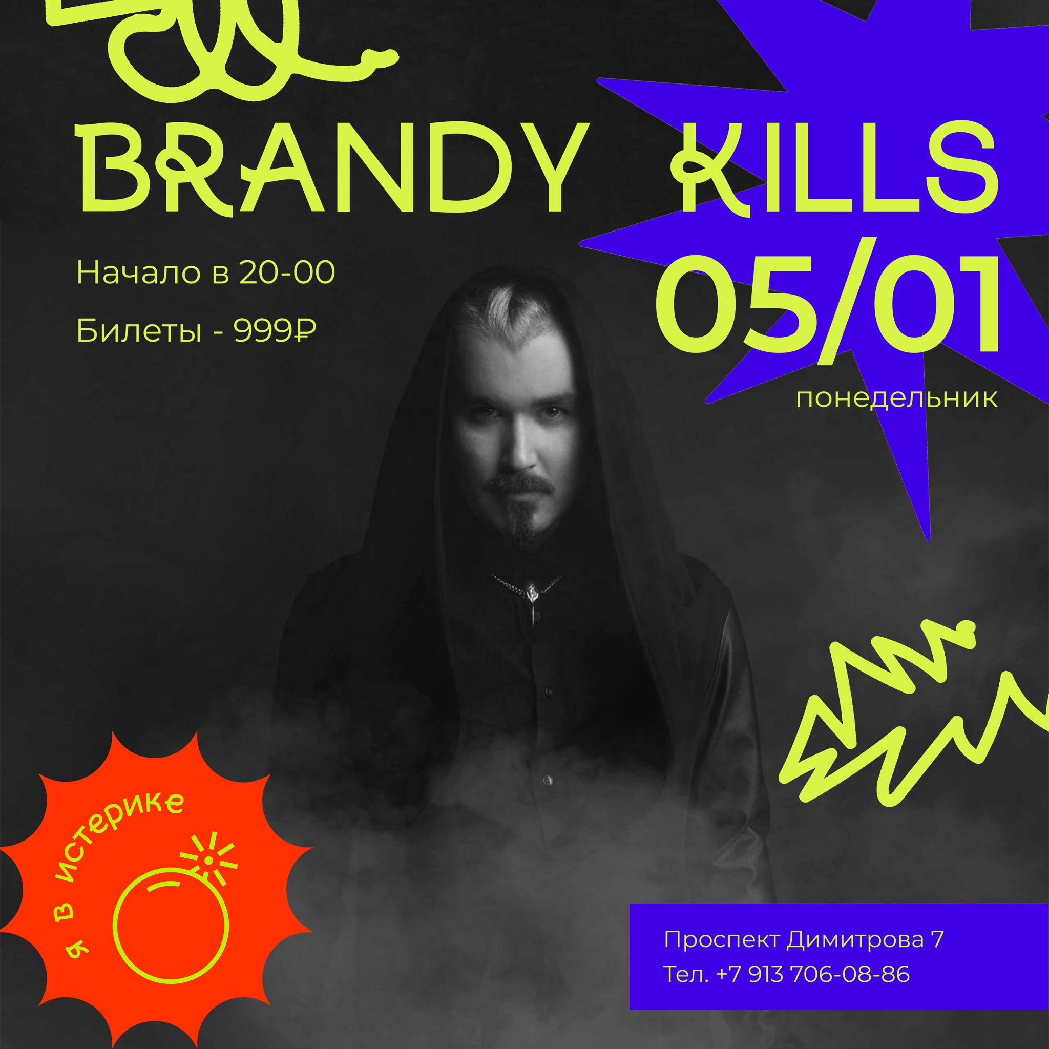 5.01 BRANDY KILLS | ИСТЕРИКА БАР