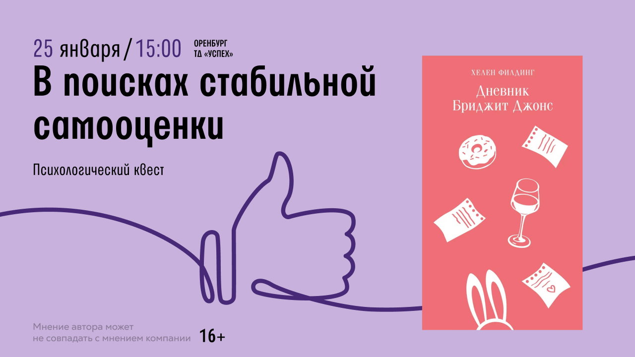 Оренбург! Психологический квест