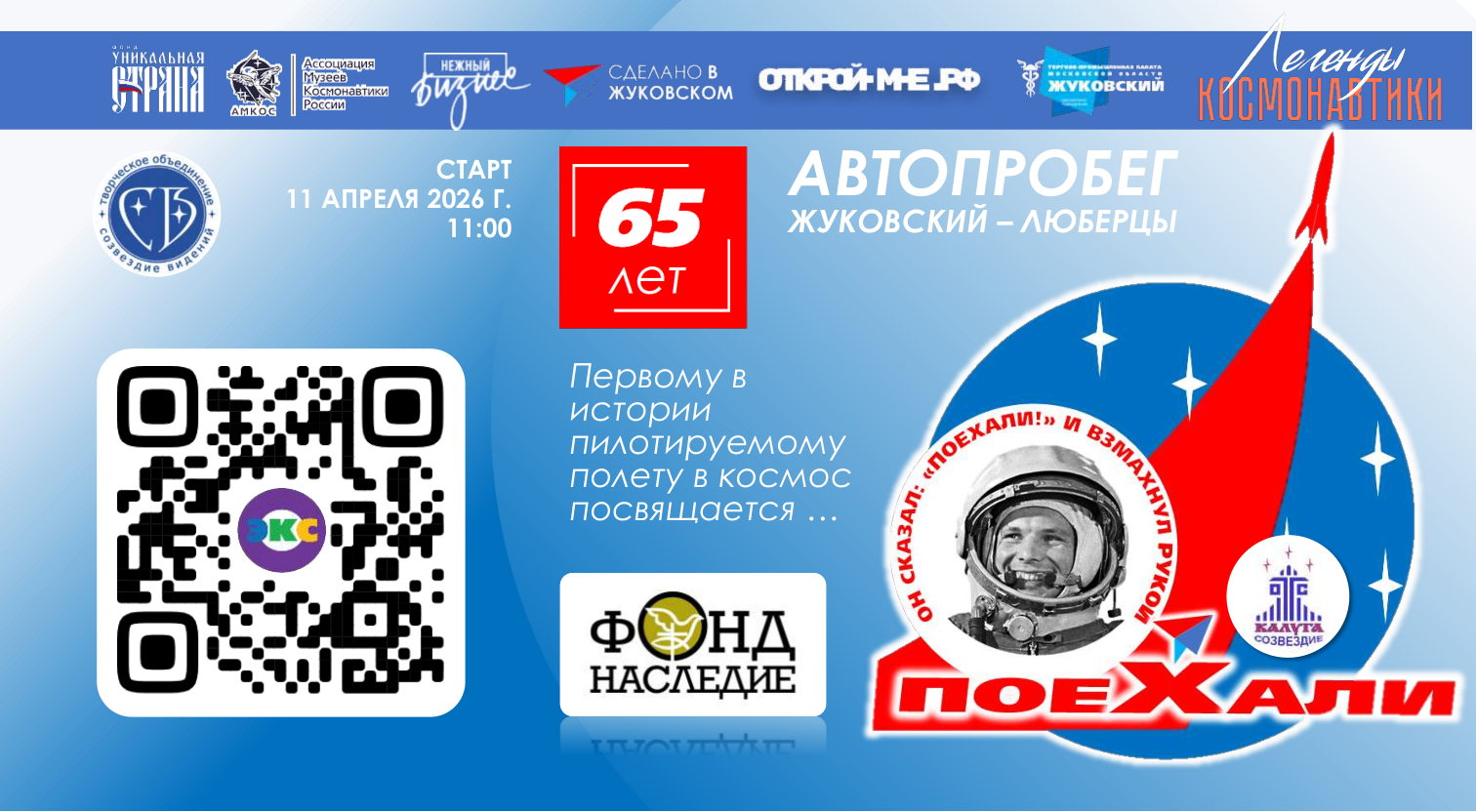 Автопробег "Поехали": Жуковский Люберцы Королев