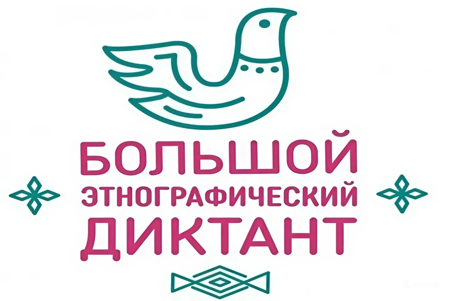 Акция «Большой этнографический диктант»