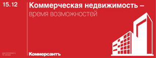 Коммерческая недвижимость – время возможностей