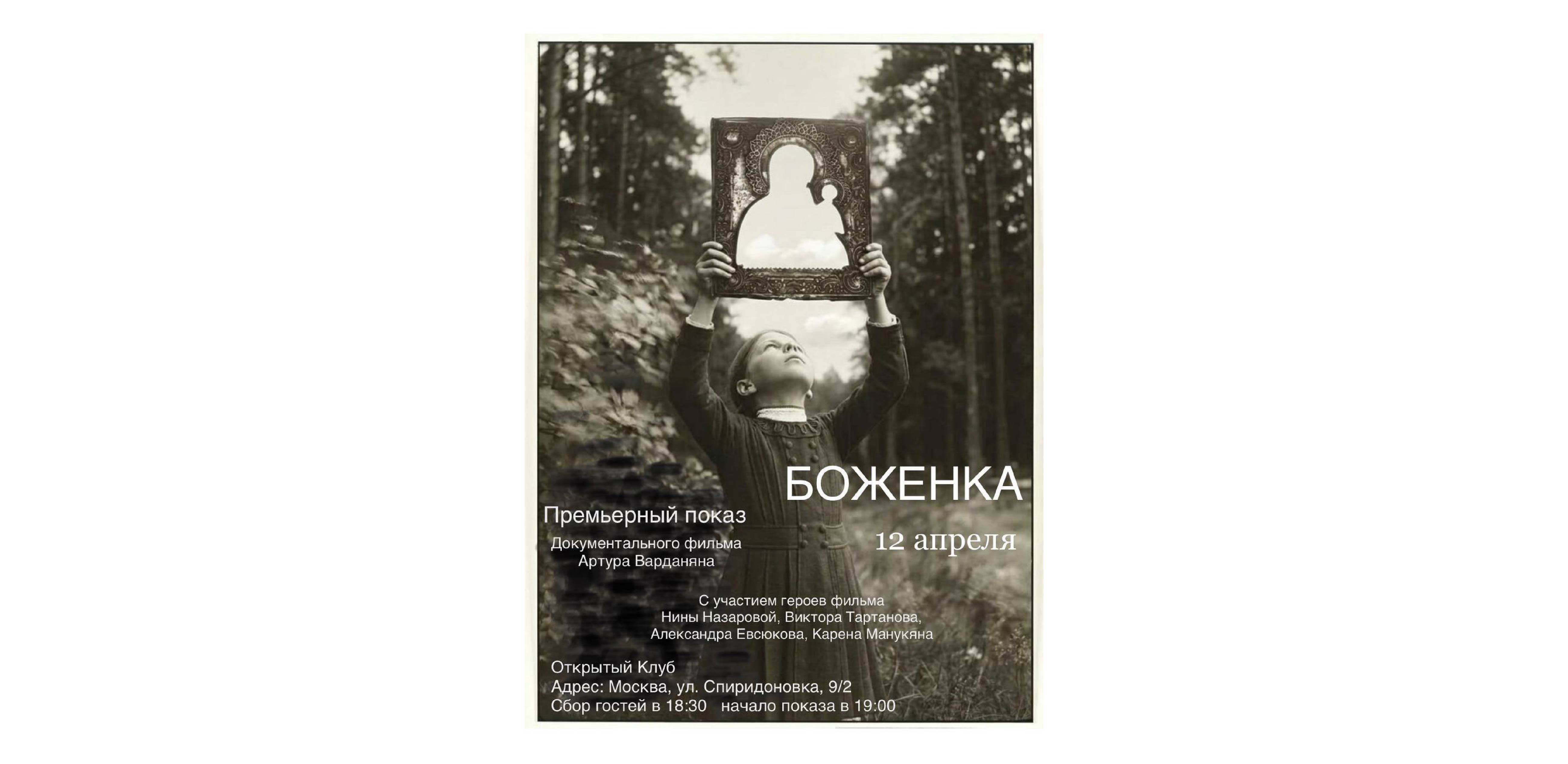 Литературная гостиная лолы звонарёвой. премьера документального фильма «боженка»