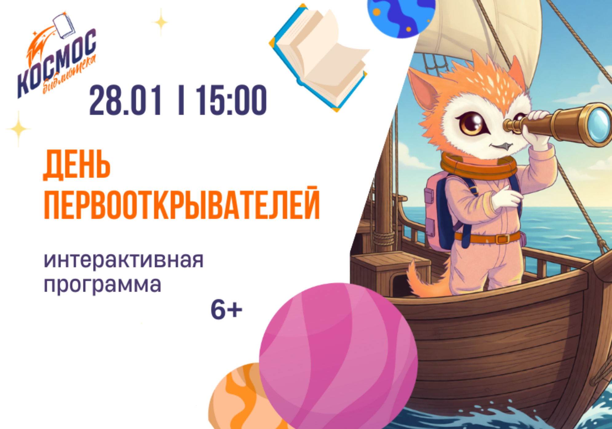 День первооткрывателей