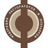 федерация рестораторов и отельеров