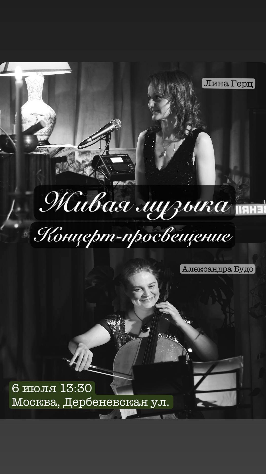 Живая музыка