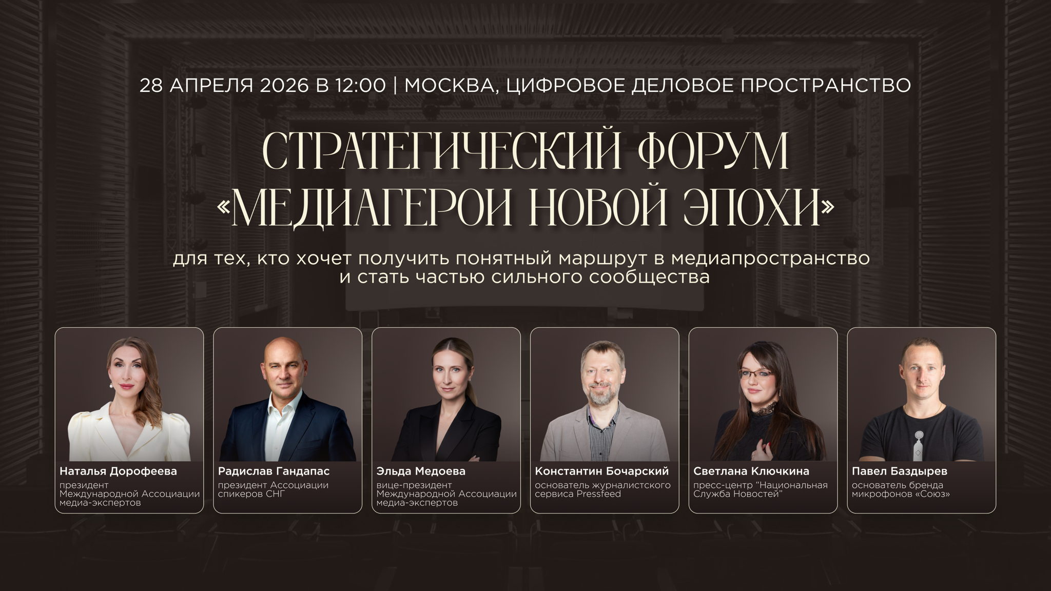 МЕДИАГЕРОИ НОВОЙ ЭПОХИ