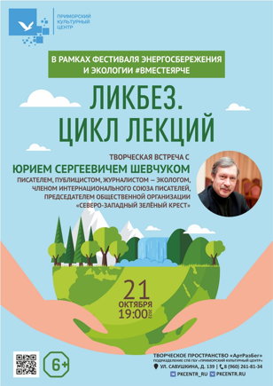 Экологический «Ликбез» в «АртРазБеге»