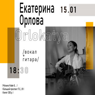 Екатерина Orlokatya Орлова