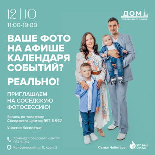Приглашаем на соседскую фотосессию!