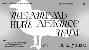 КНИЖНЫЙ КЛУБ. ТЕАТРАЛЬНЫЙ ЛЕКТОРИУМ