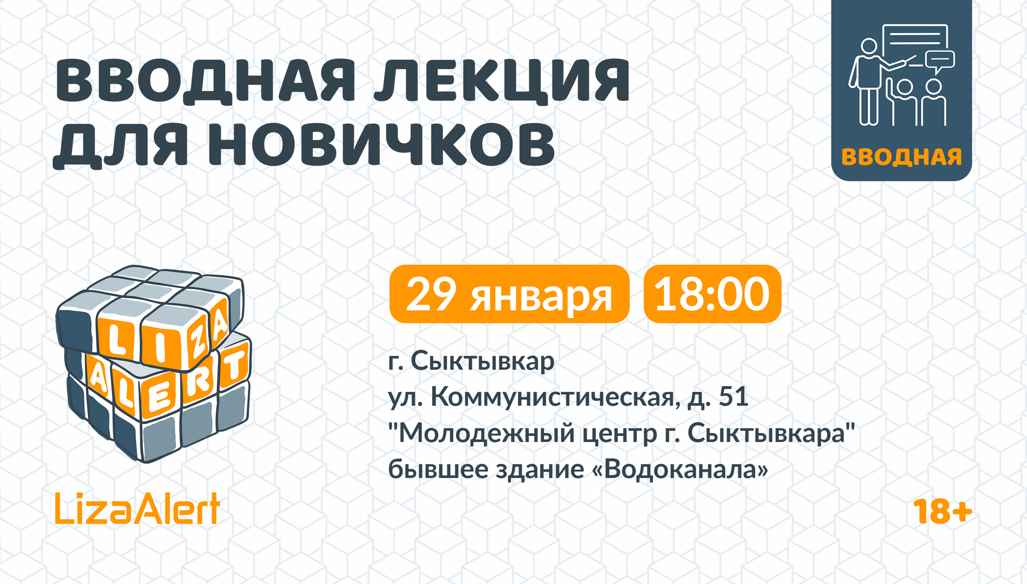 Собрание для новеньких