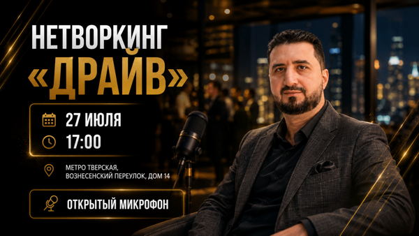 Летний Драйв 2026