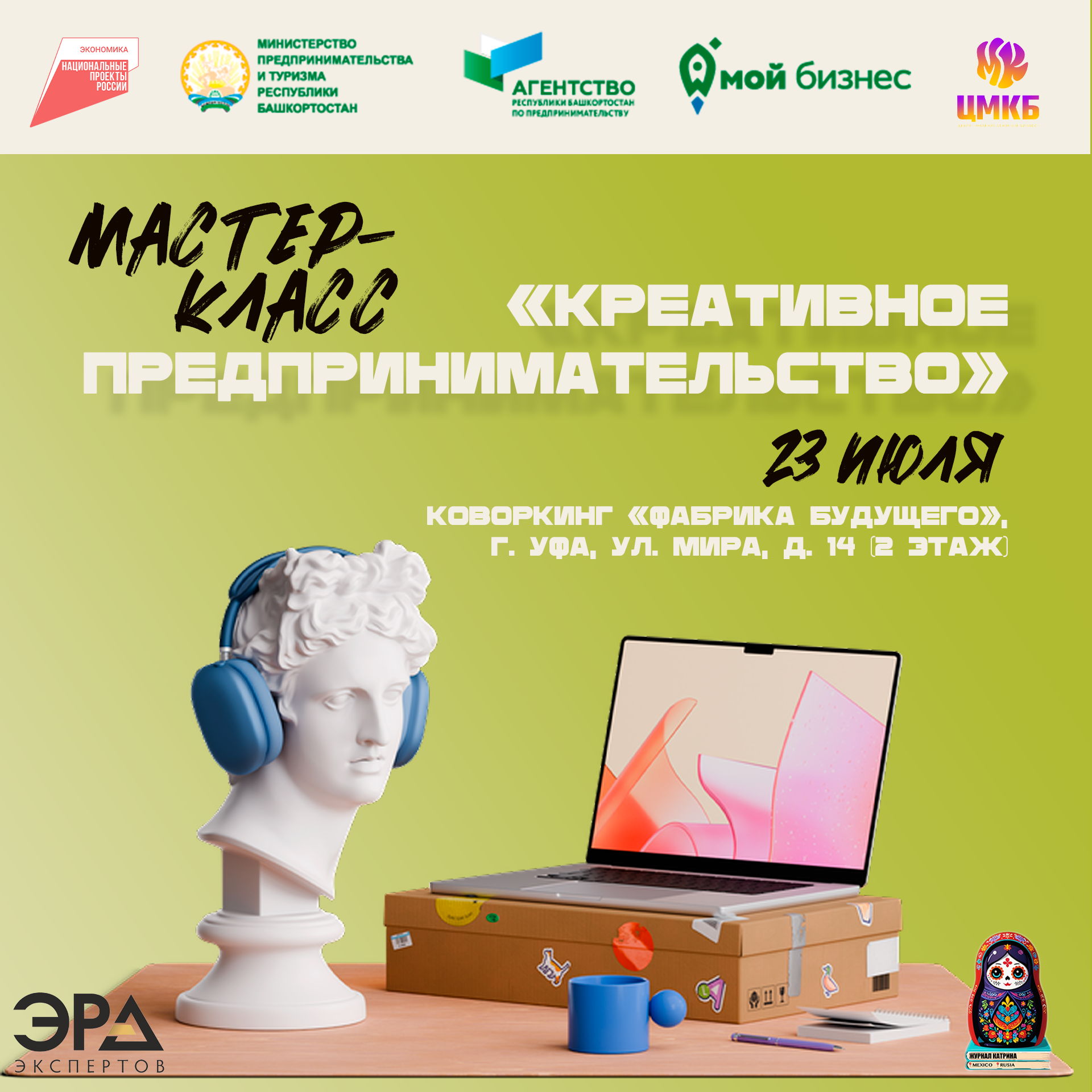 Мастер-класс «Креативное предпринимательство»
