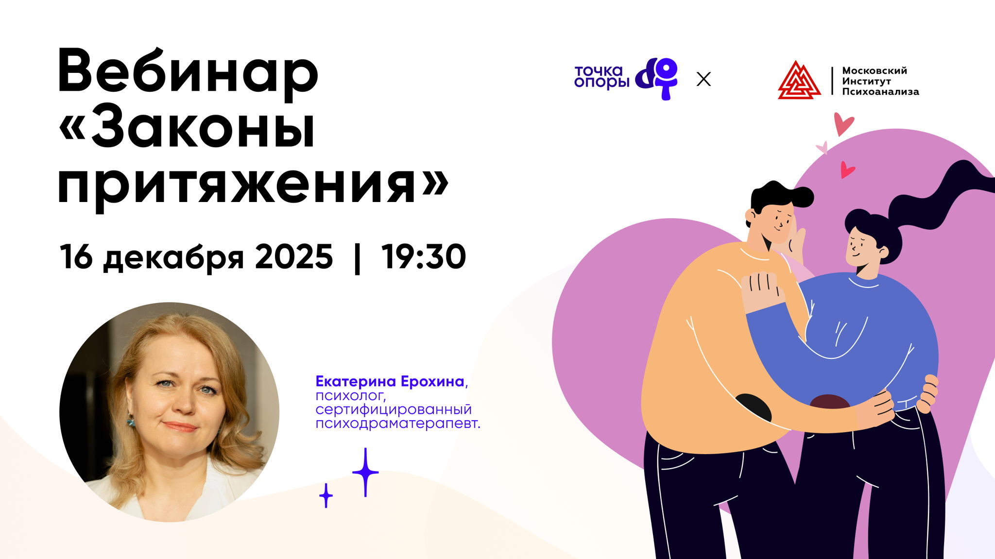 Вебинар «Законы притяжения» c Екатериной Ерохиной в 19:30