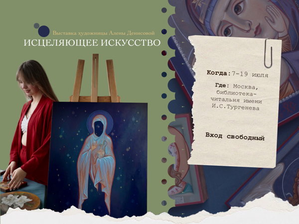 Выставка «Исцеляющее искусство» вернисаж