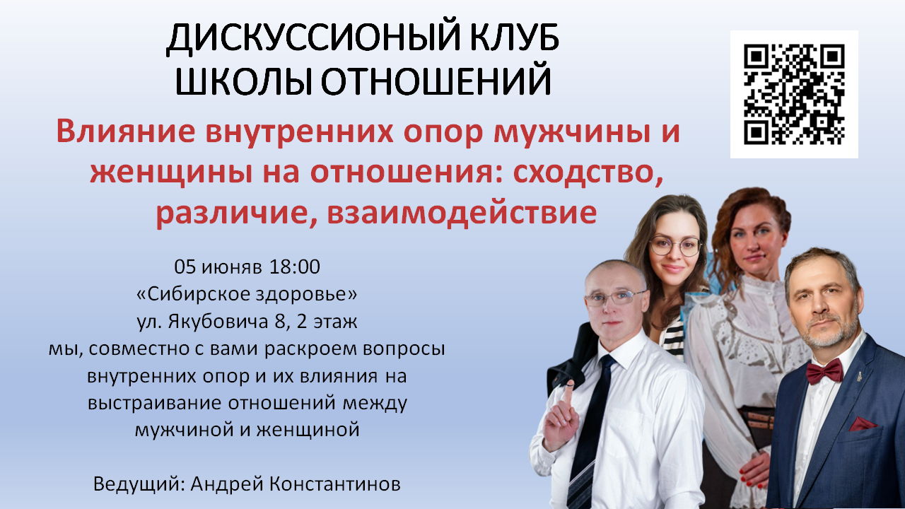 Дискуссионный клуб Школы отношений 05 Июня 2025