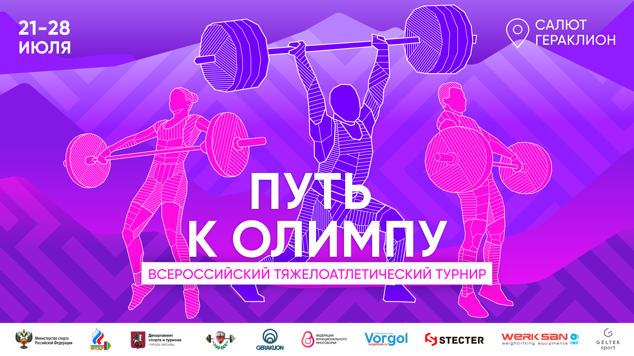 Соревнования по тяжелой атлетике "Железная Лига" 2024 года. Девушки 10-17 лет