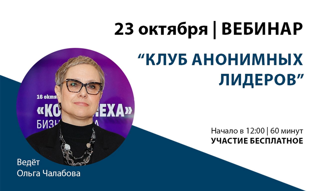 Клуб анонимных лидеров