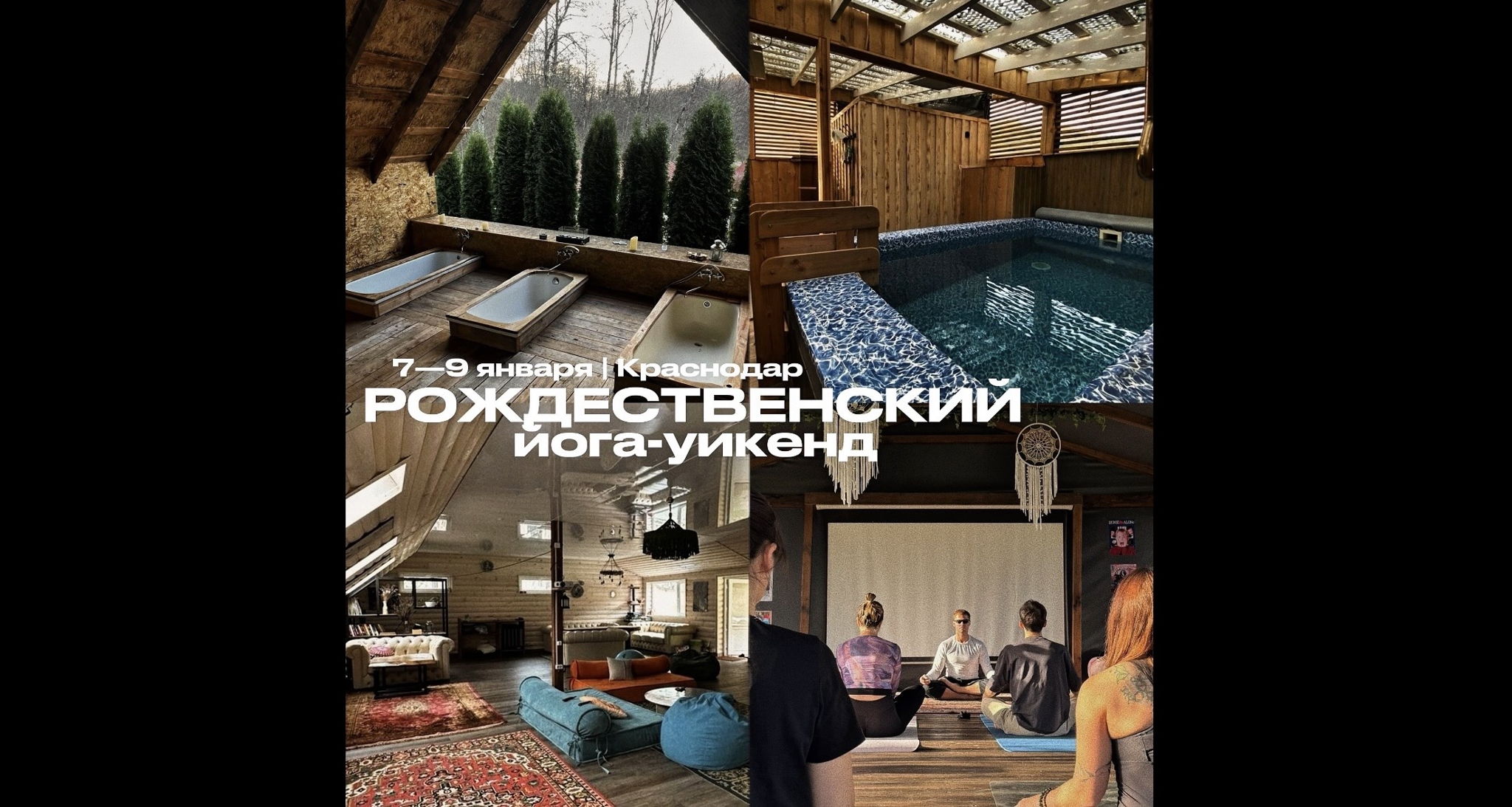 Рождественский уикенд в горах Краснодара | 7-9 января