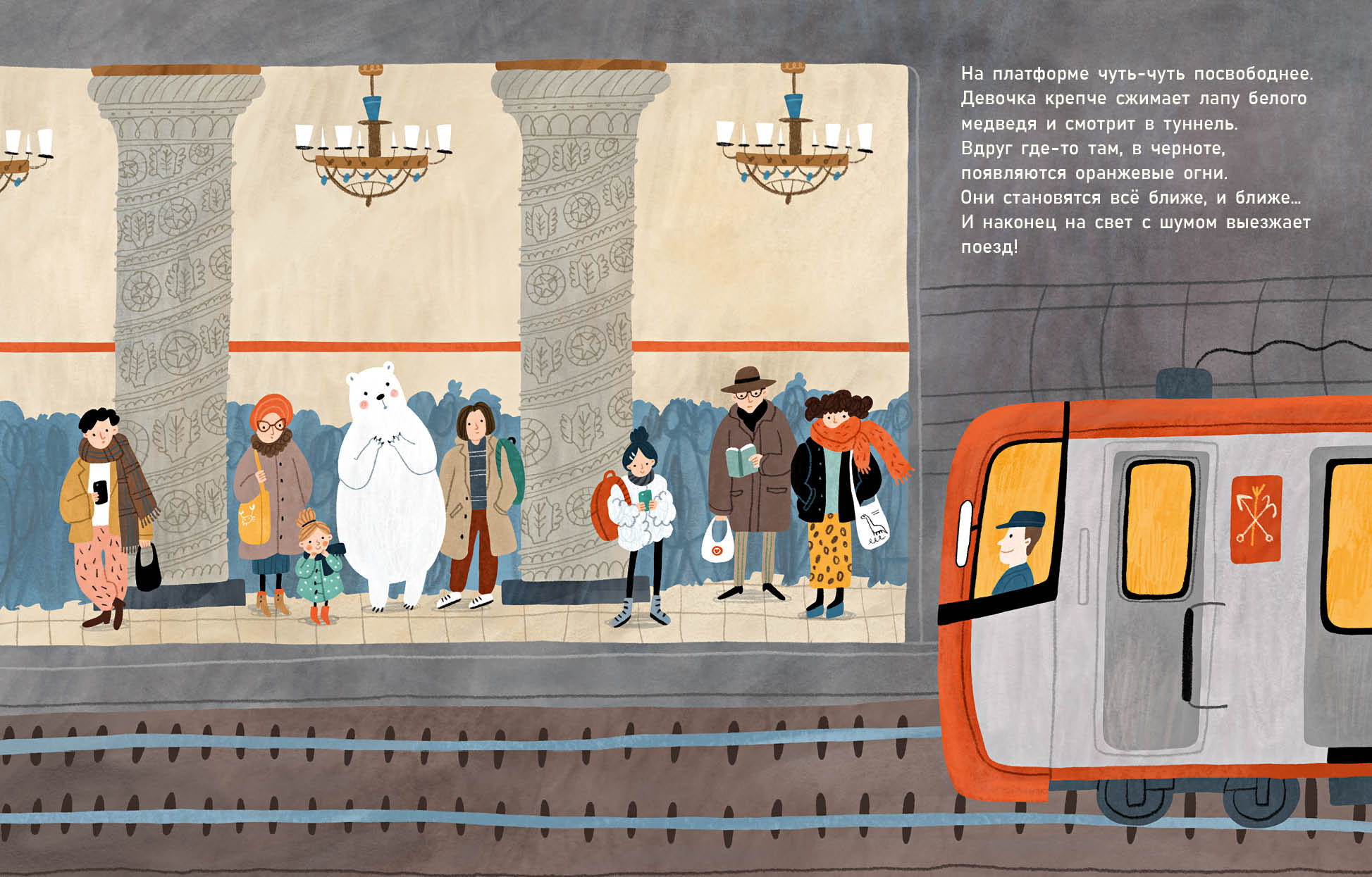 Прогулка с белым медведем