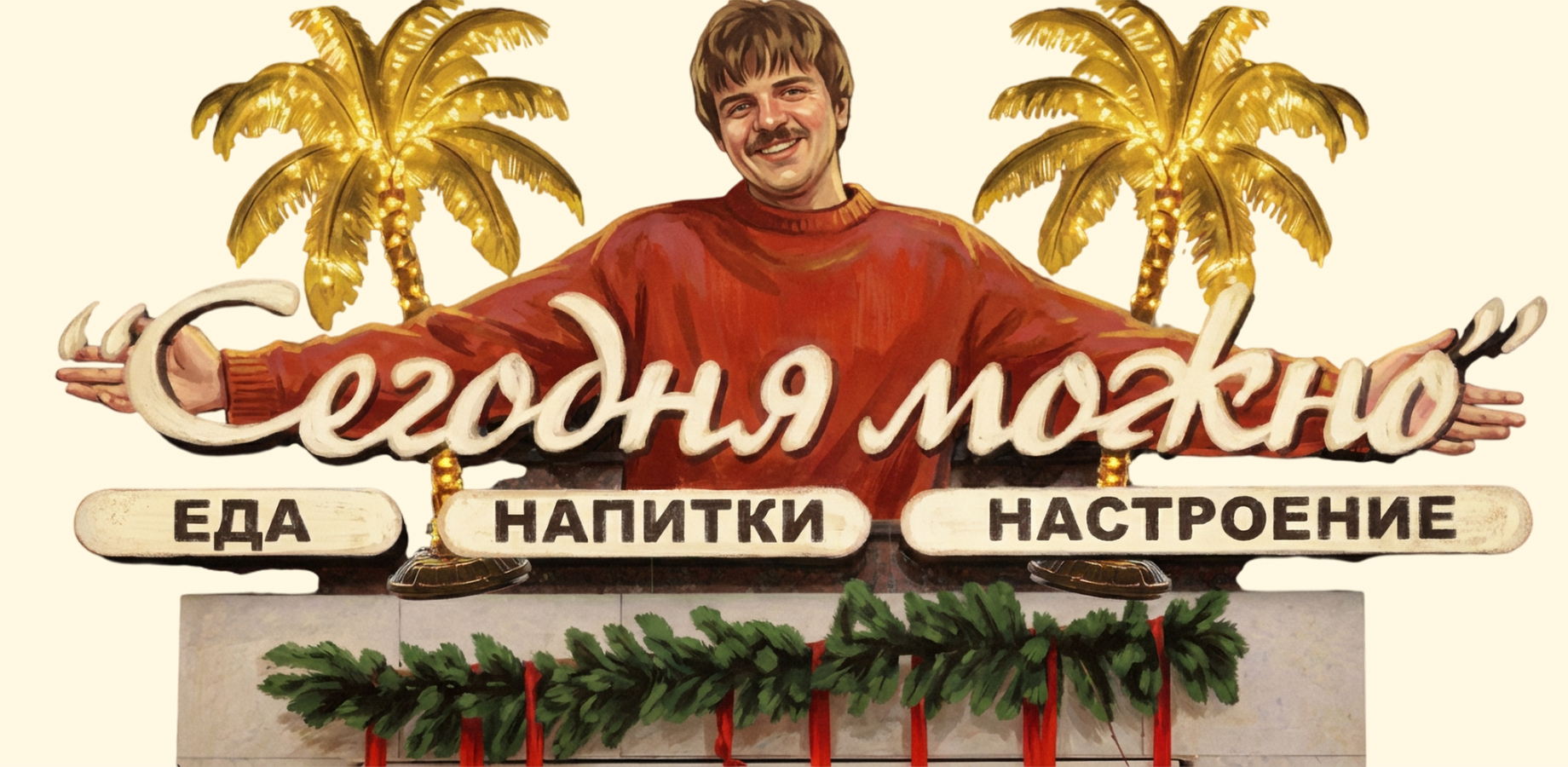 СТАРМУЗФЕСТРОС им. А.С. Гербицидова