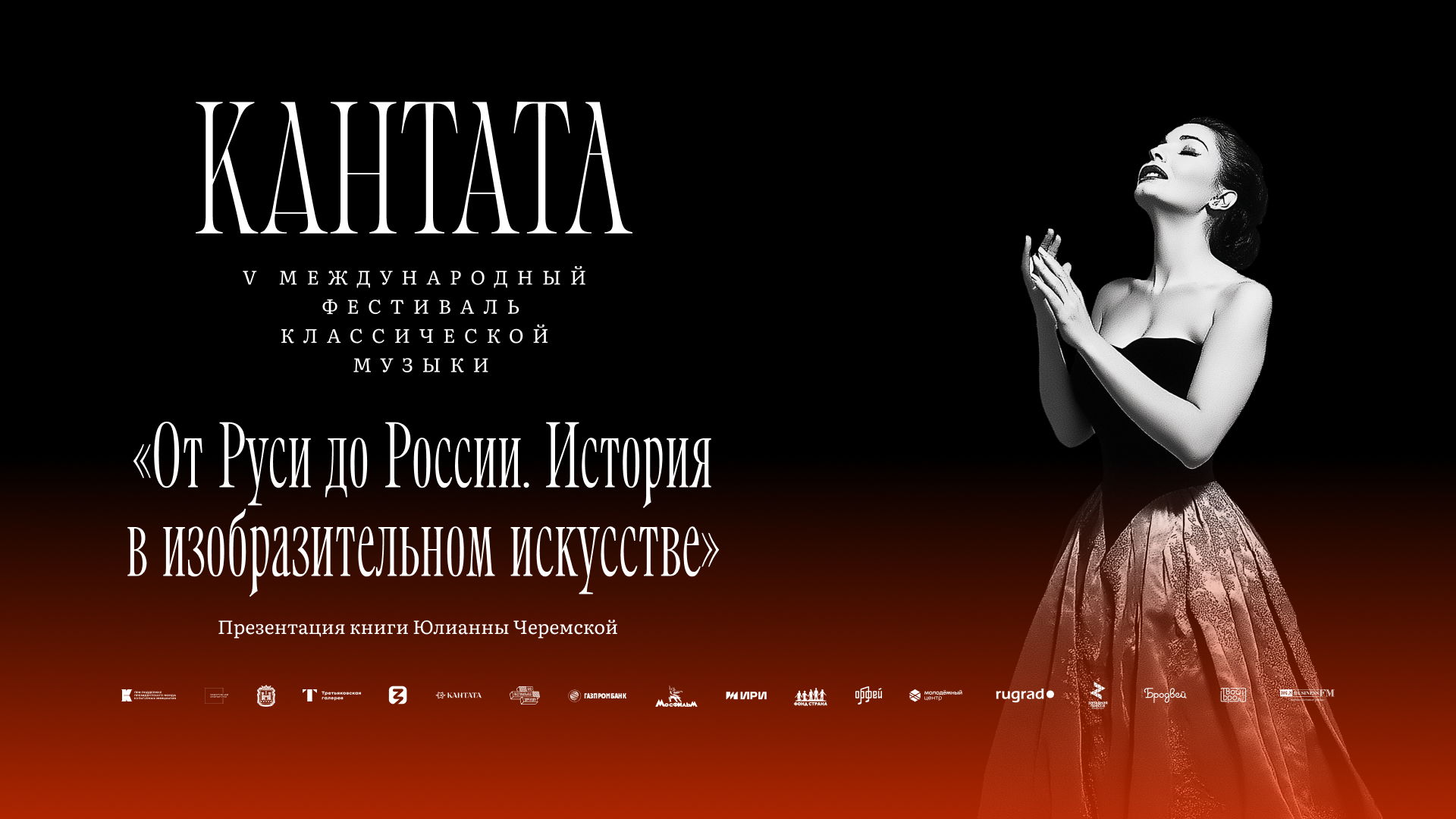 Презентация книги «От Руси до России. История в изобразительном искусстве»