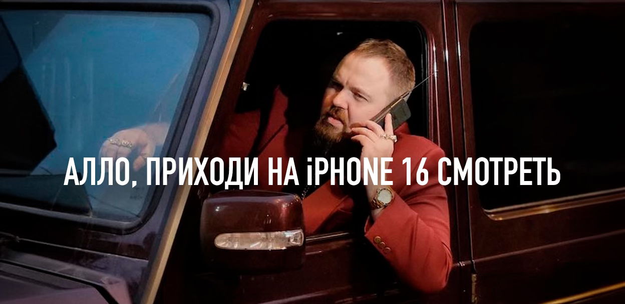 Презентация iPhone 16 вместе с Wylsacom