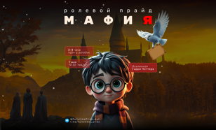 Ролевой прайд (мафия)