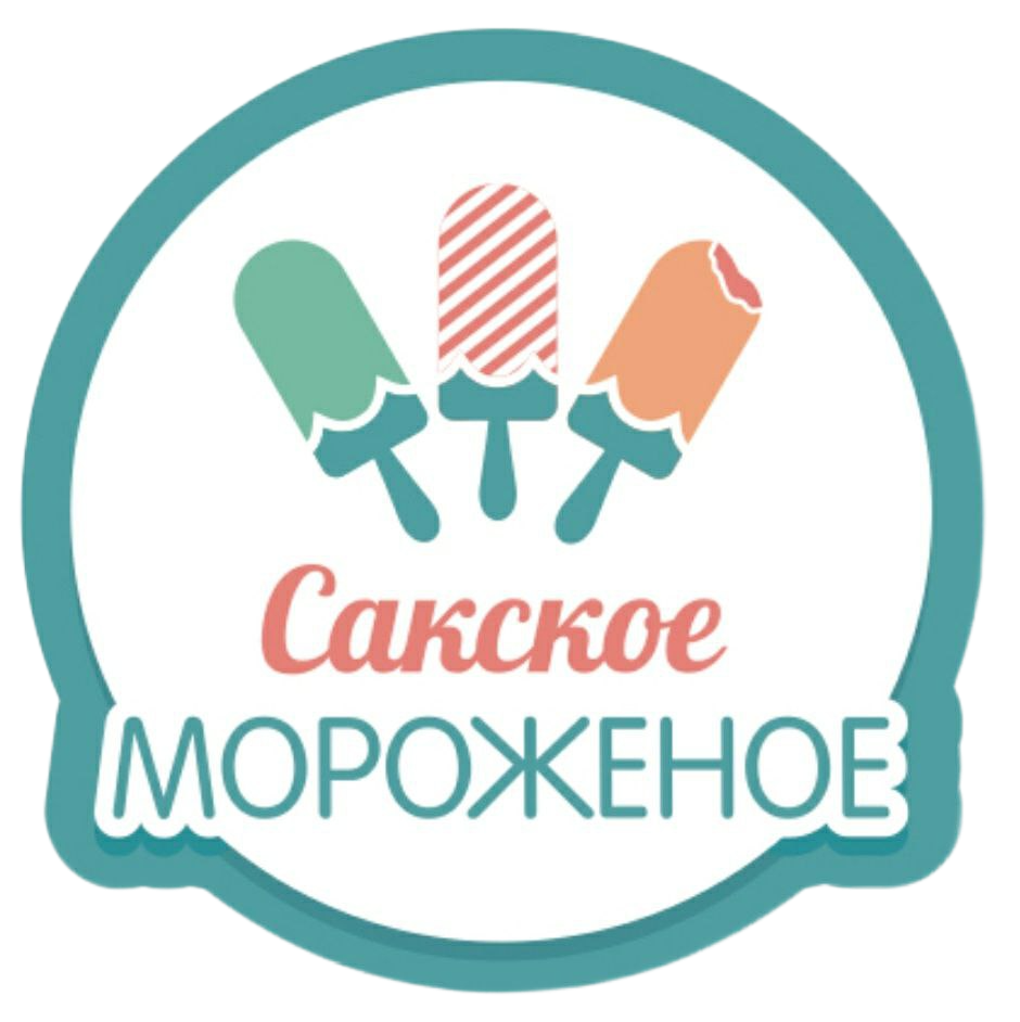 Сакское мороженое