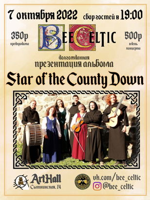 Презентация диска Bee Celtic