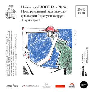 Новогодний концерт от издательского дома «Балтикум» (журнала «Проект Балтия»): ambient от Руслана Собинина / гусли от Ольги Глазовой