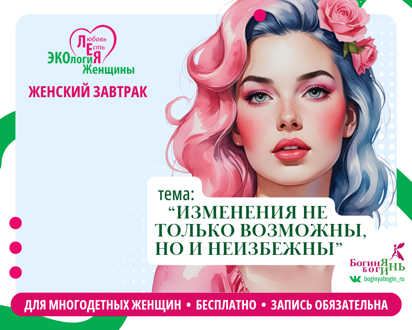 Женский Завтрак для многодетных женщин в Гатчине в ноябре