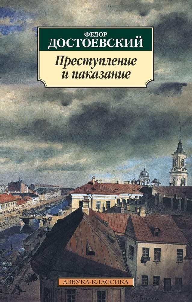 Встреча по книге "Преступление и наказание" в 14:00 (Москва, ГЭС-2)