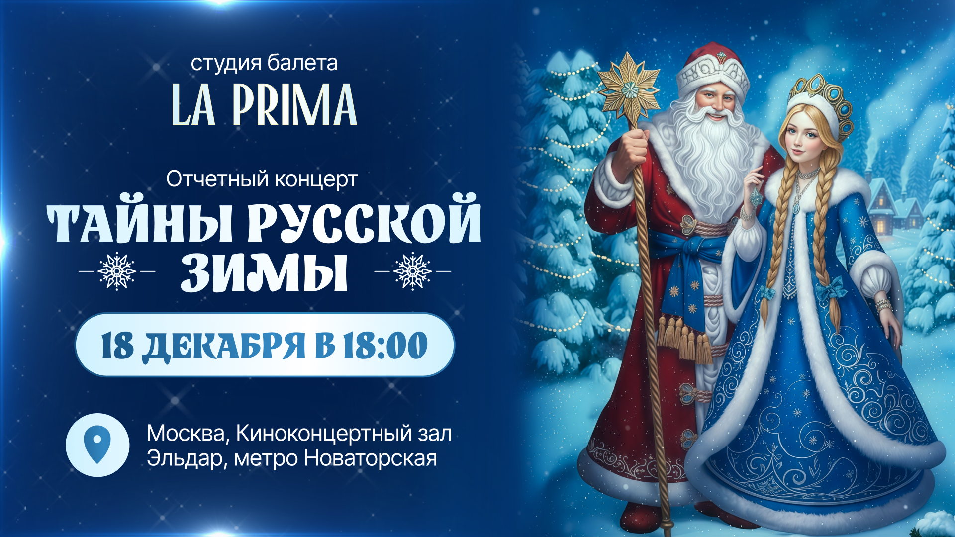 "Тайны русской зимы"