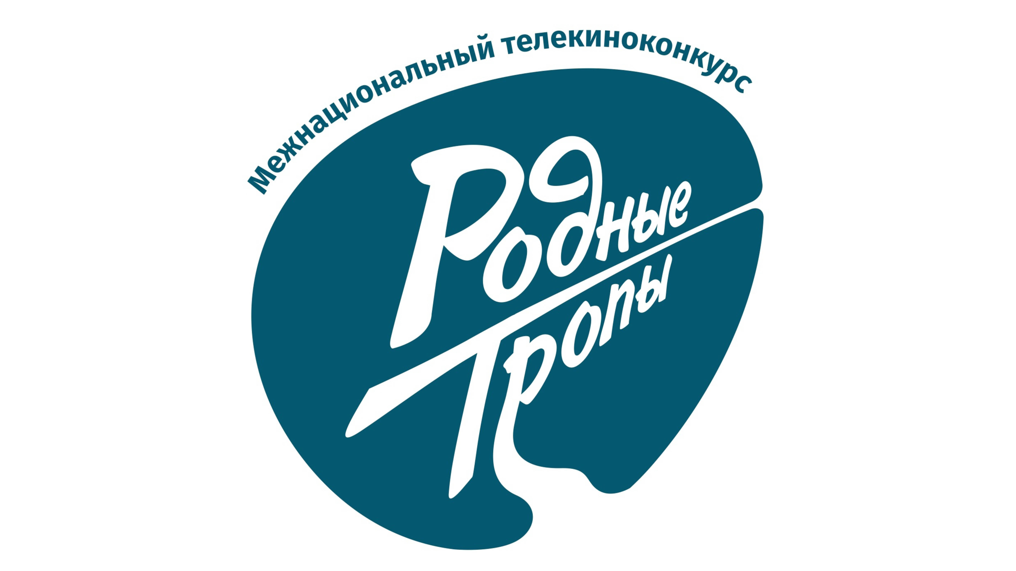 IX Межнациональный всероссийский телекиноконкурс «Родные тропы»