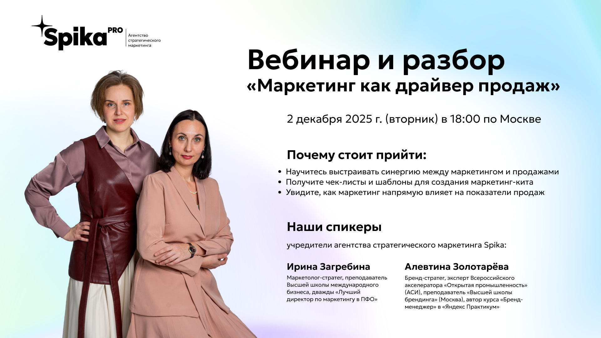 Онлайн-вебинар "Маркетинг как драйвер продаж"