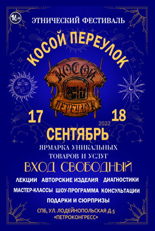 "Косой Переулок"